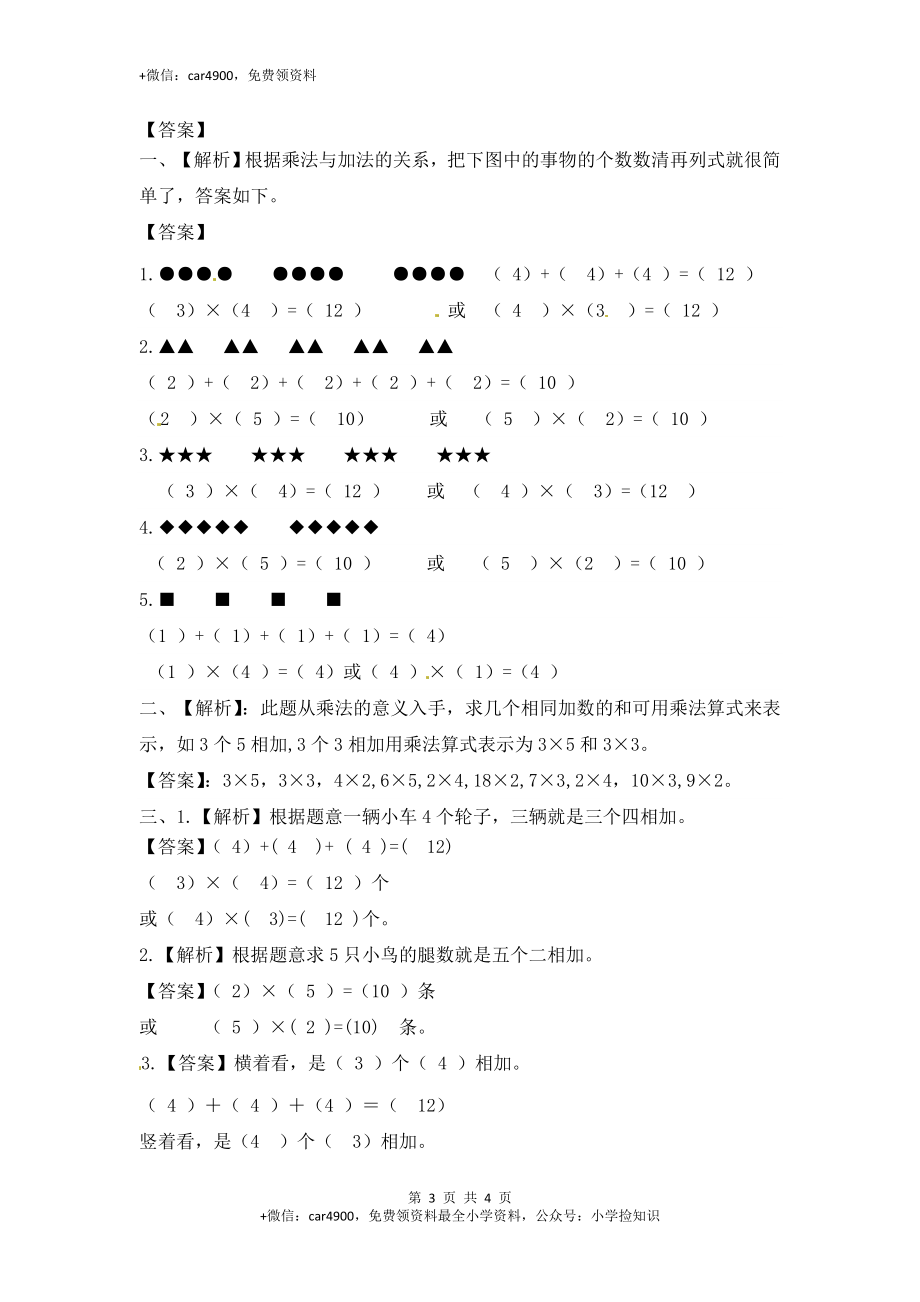 3.1认识乘法-苏教版.doc_第3页