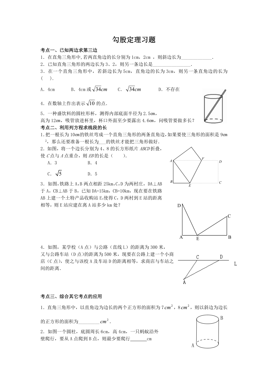 《勾股定理》同步练习4.doc_第1页