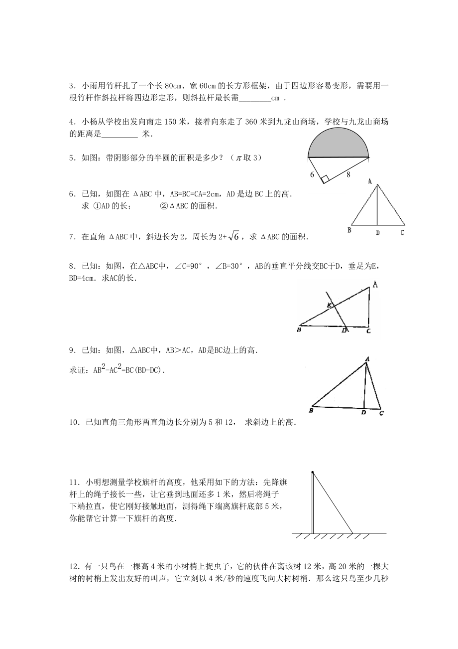 《勾股定理》同步练习4.doc_第2页