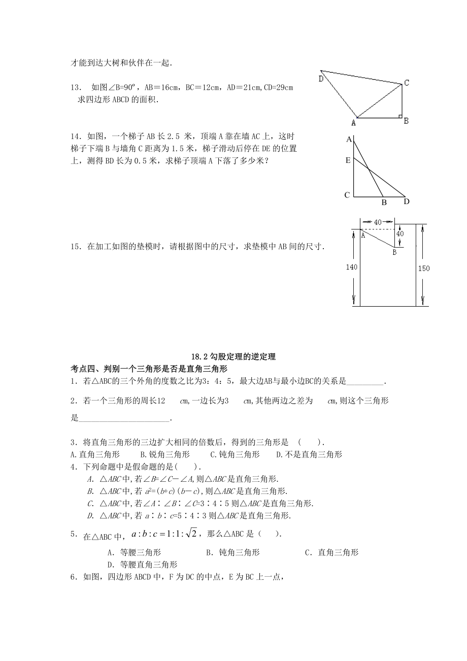 《勾股定理》同步练习4.doc_第3页