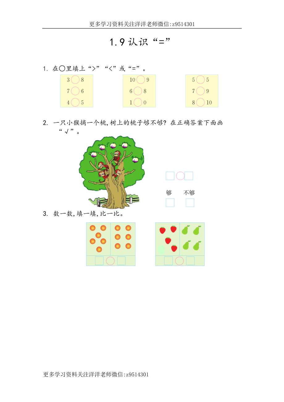 一（上）青岛版数学一单元课时：7.docx_第1页