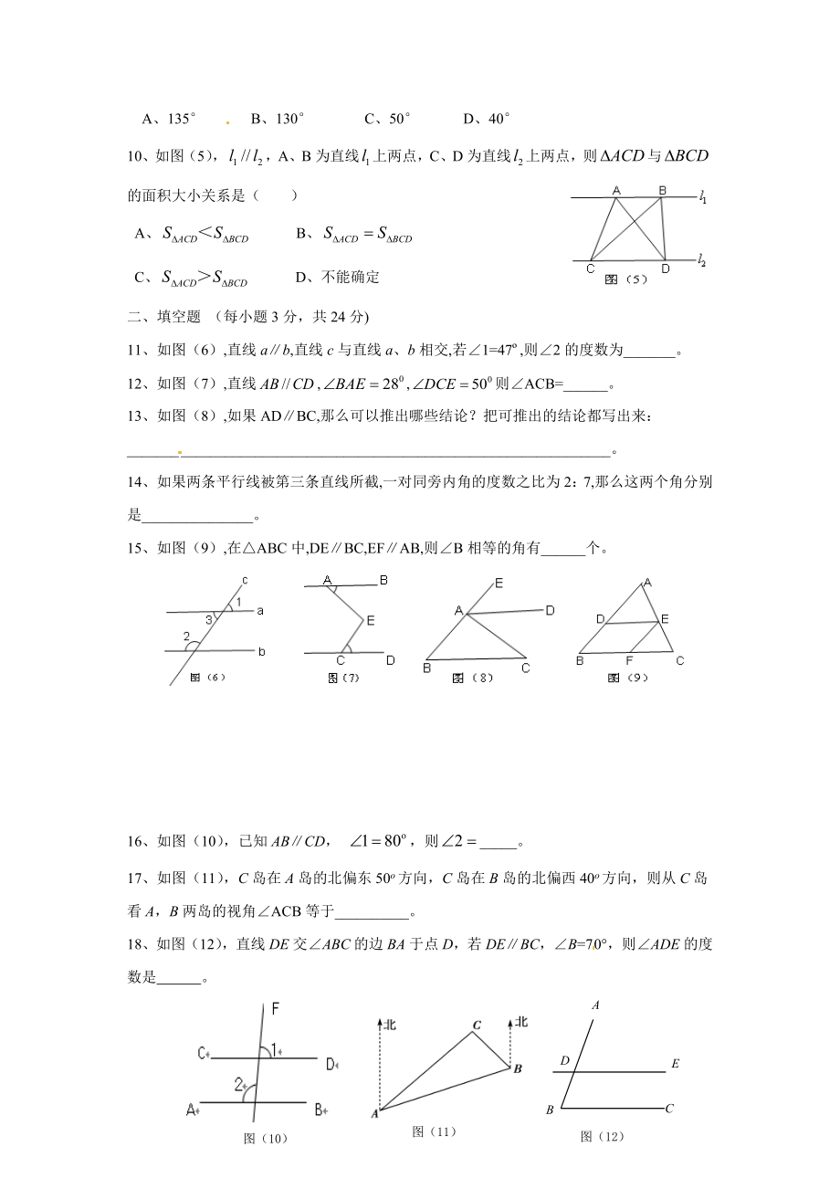 5.3 平行线的性质　检测题3.doc_第2页