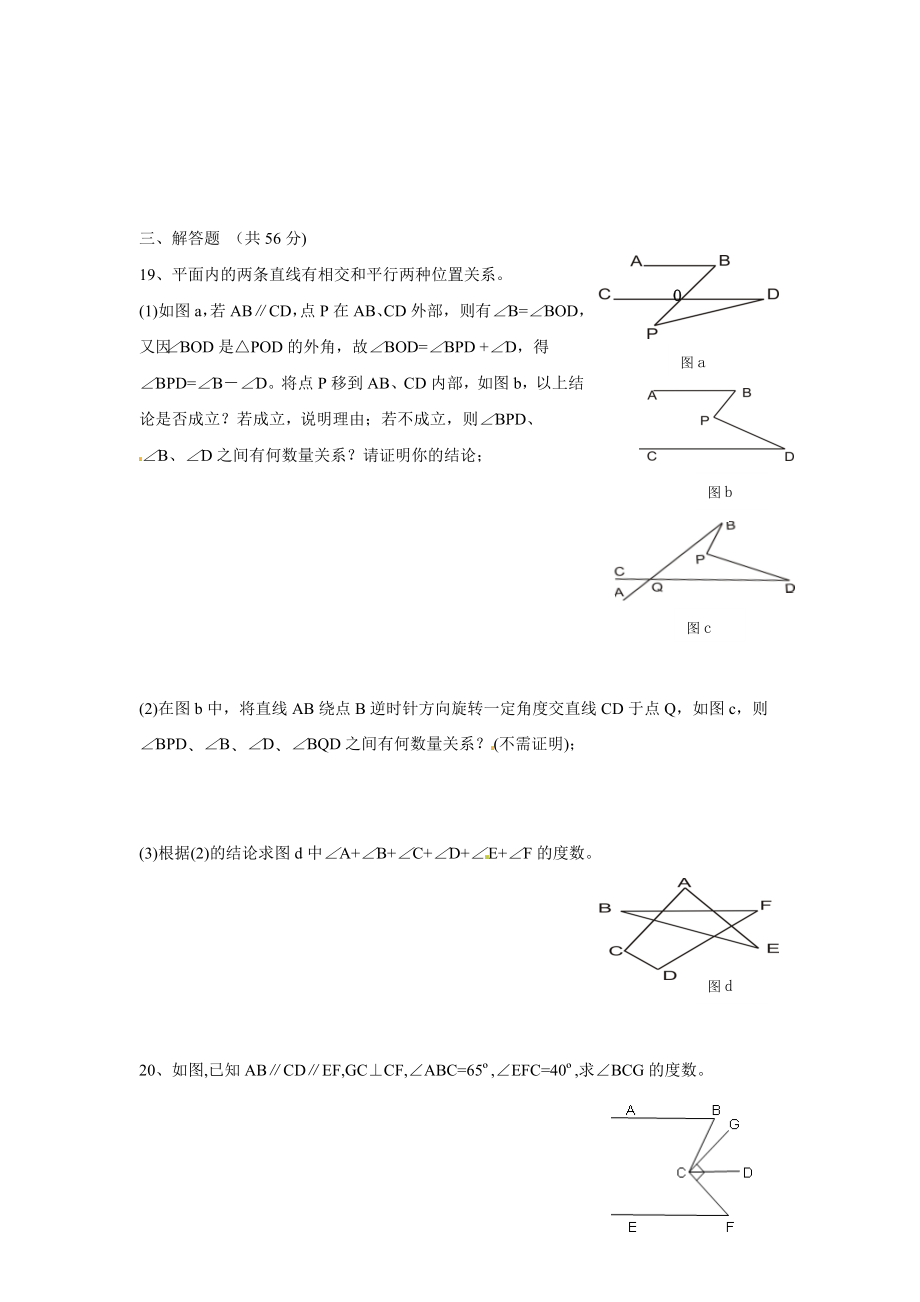 5.3 平行线的性质　检测题3.doc_第3页