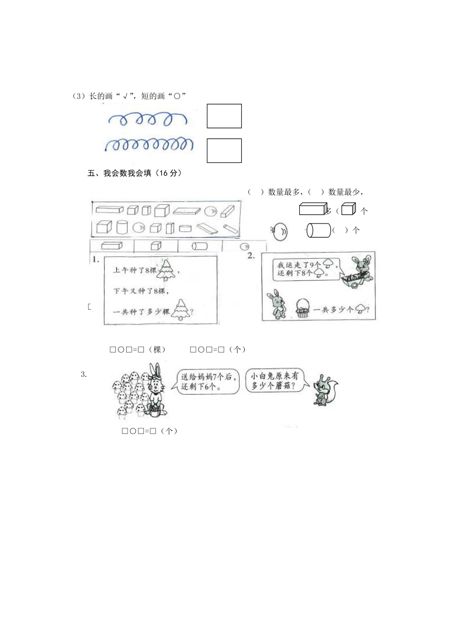 小学一年级上册数学期末测试卷.doc_第2页