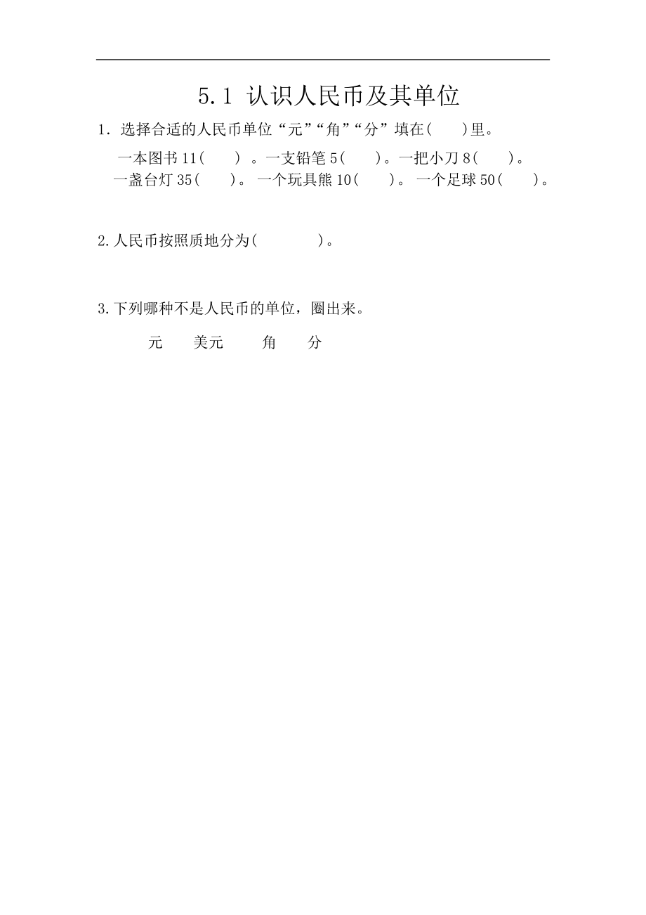 一（下）西师版数学五单元课时：1.docx_第1页