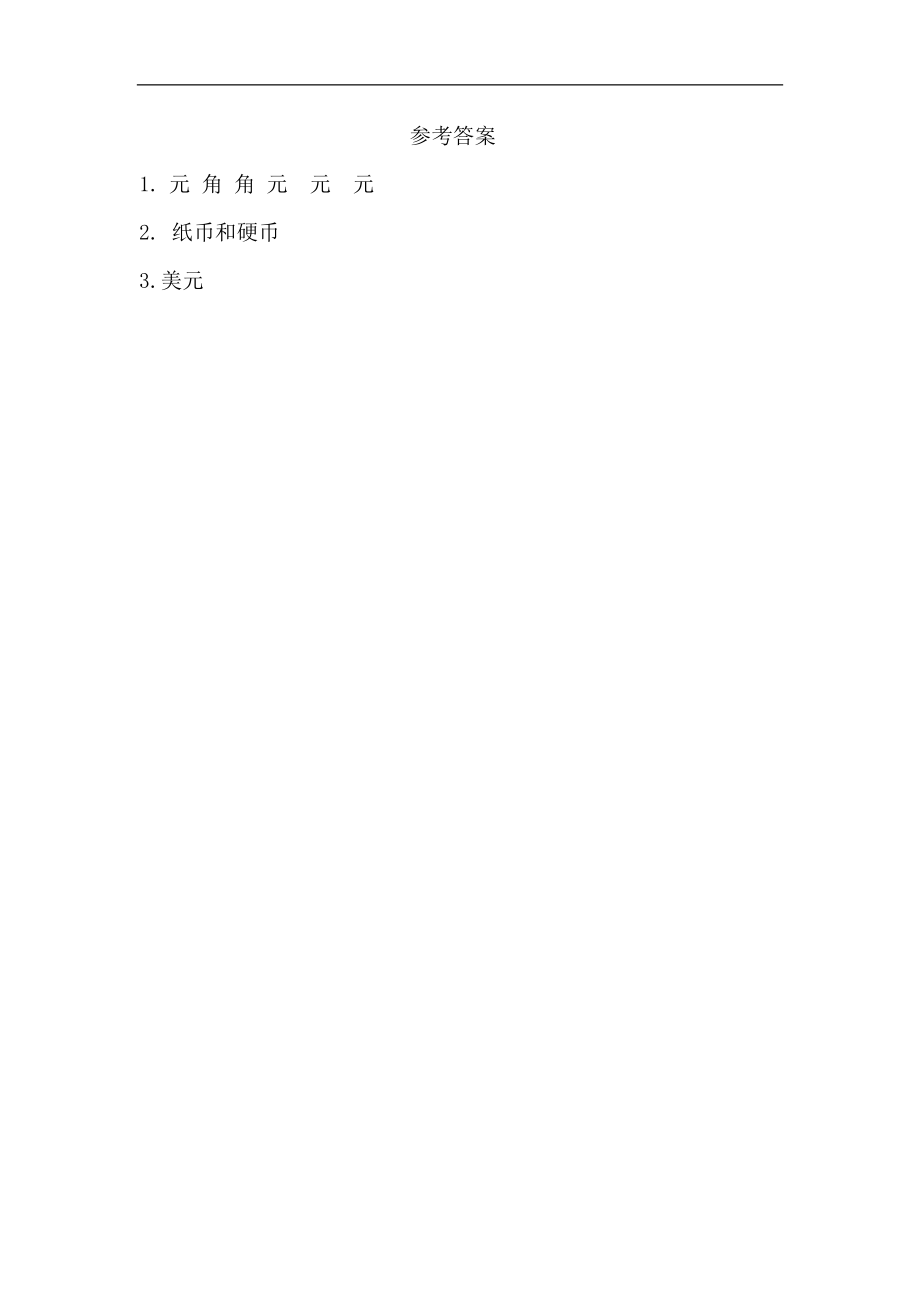 一（下）西师版数学五单元课时：1.docx_第2页