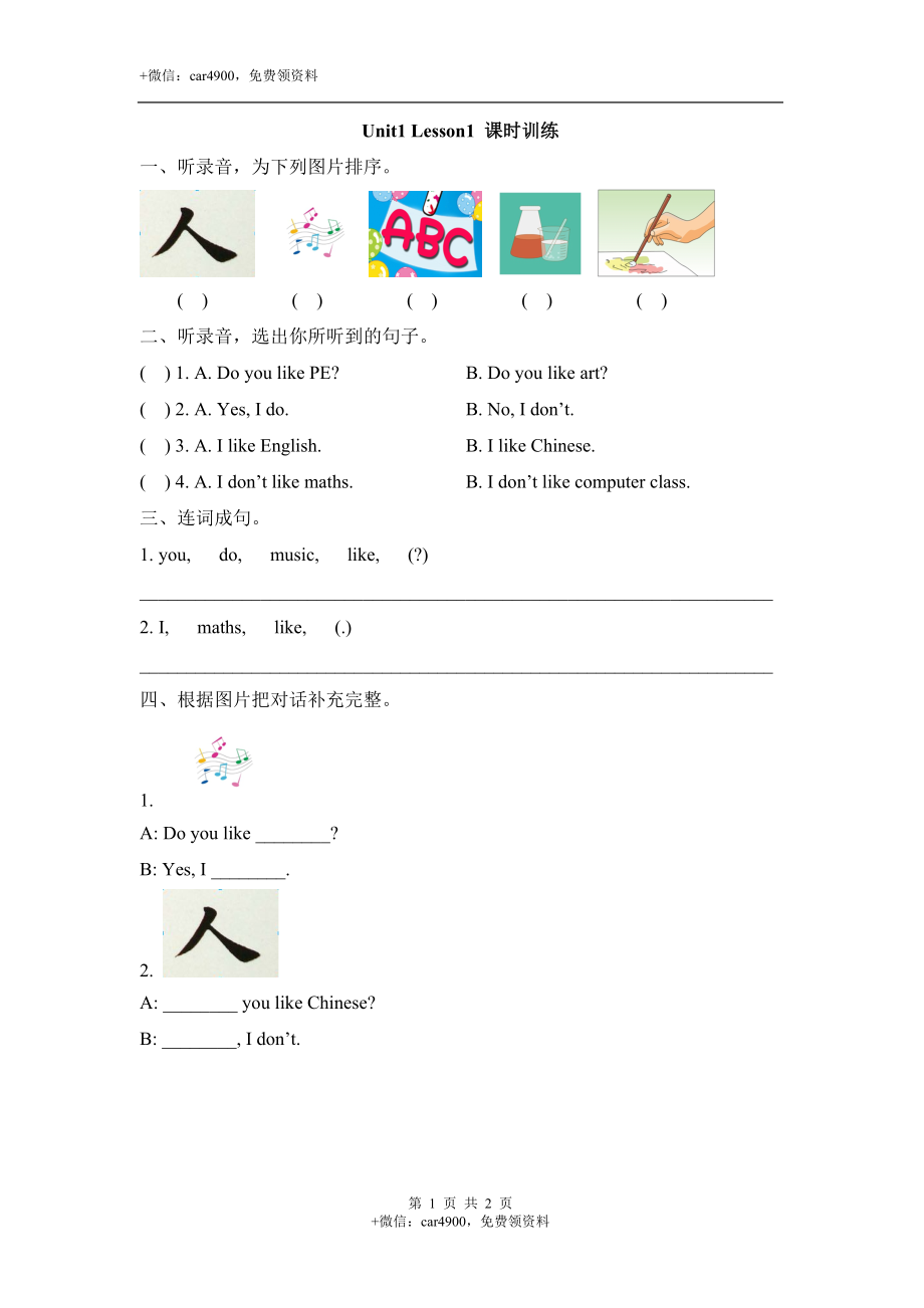 Unit1_Lesson1_课时训练 .doc_第1页