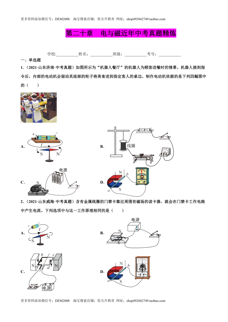 第二十章 电与磁（真题精选）（原卷版）.docx_第1页