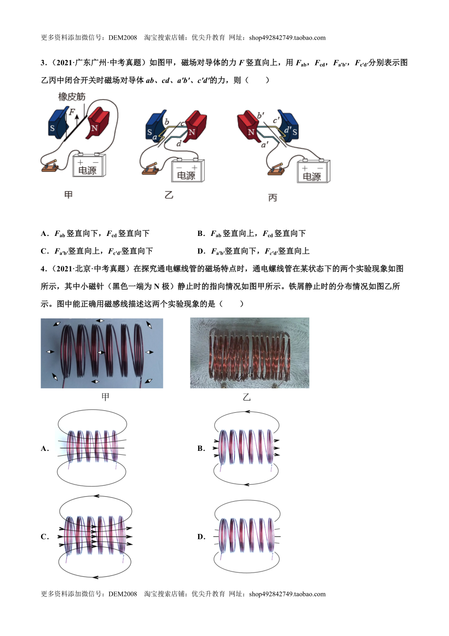 第二十章 电与磁（真题精选）（原卷版）.docx_第2页