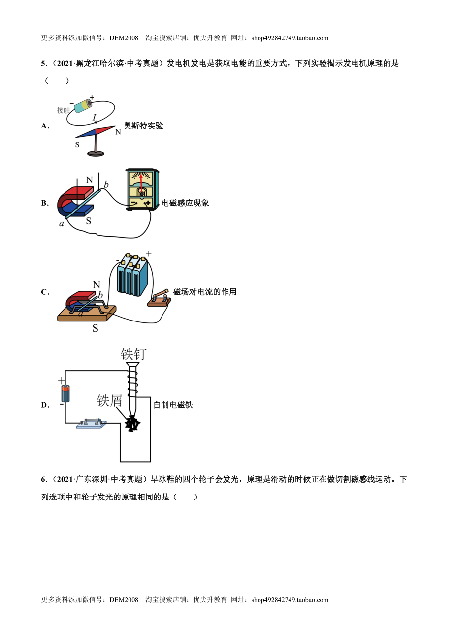 第二十章 电与磁（真题精选）（原卷版）.docx_第3页