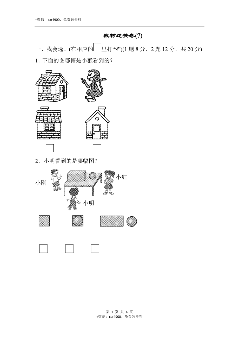 教材过关卷(7)(2).docx_第1页