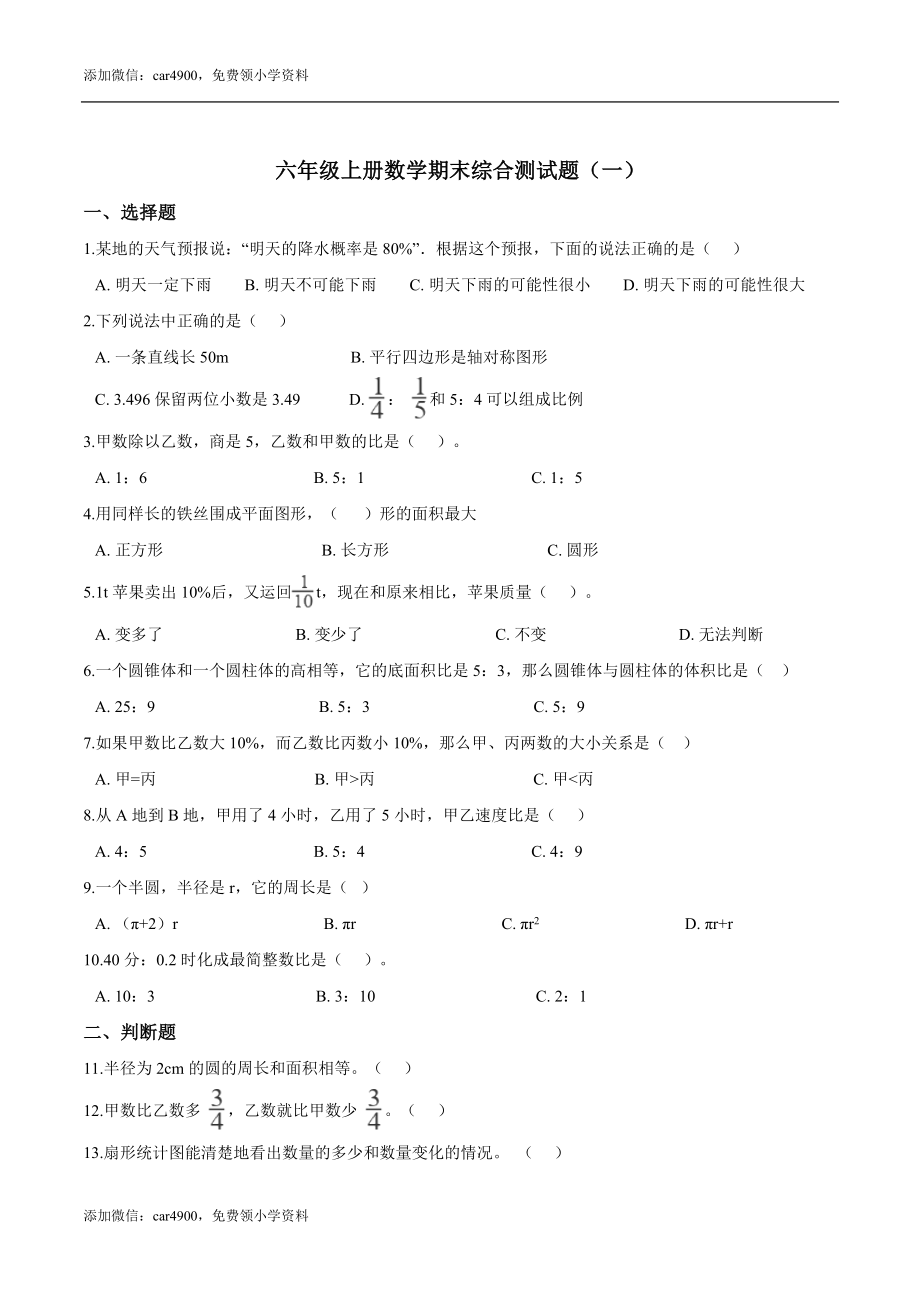 冀教版期末练习 (1).doc_第1页