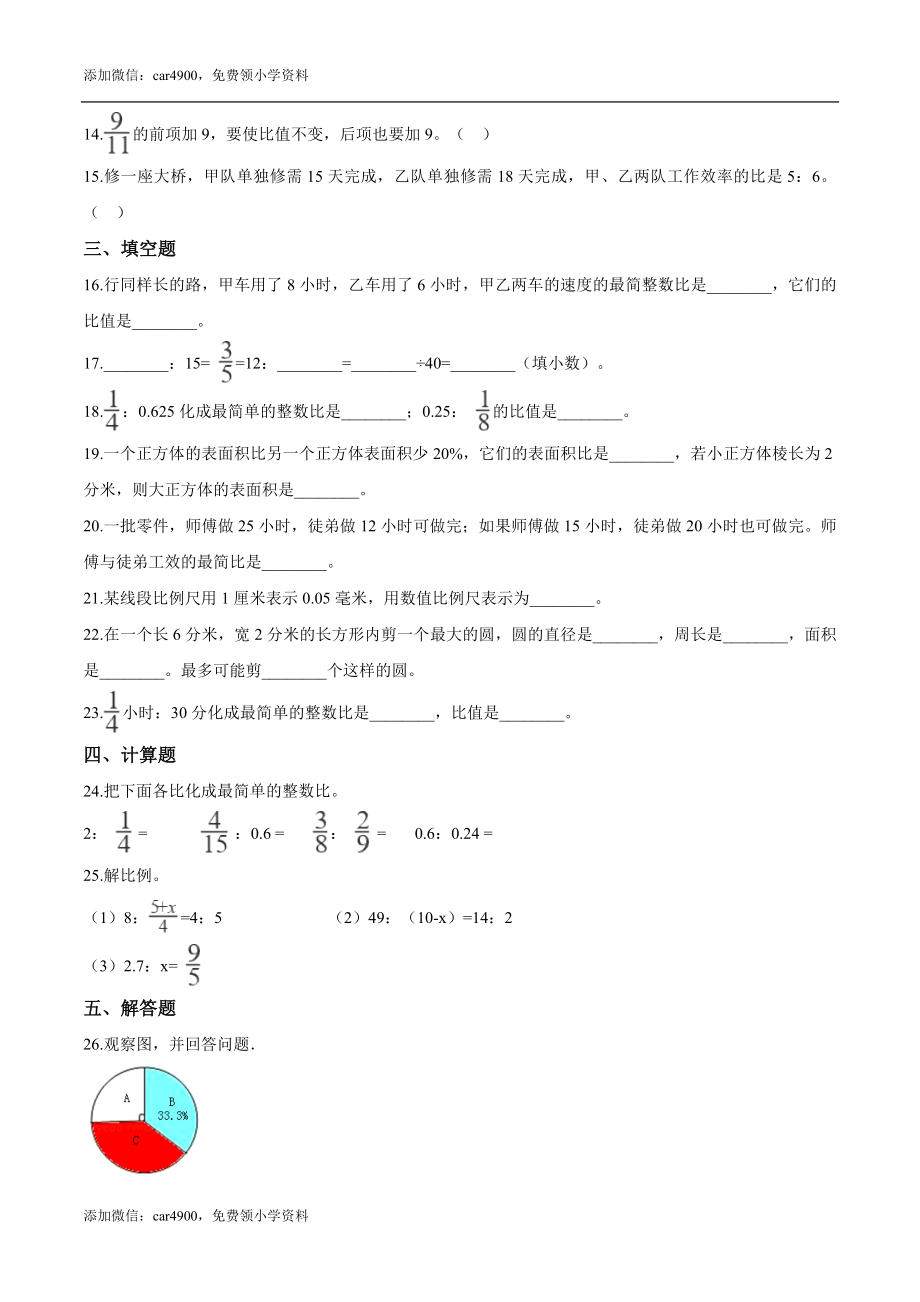 冀教版期末练习 (1).doc_第2页