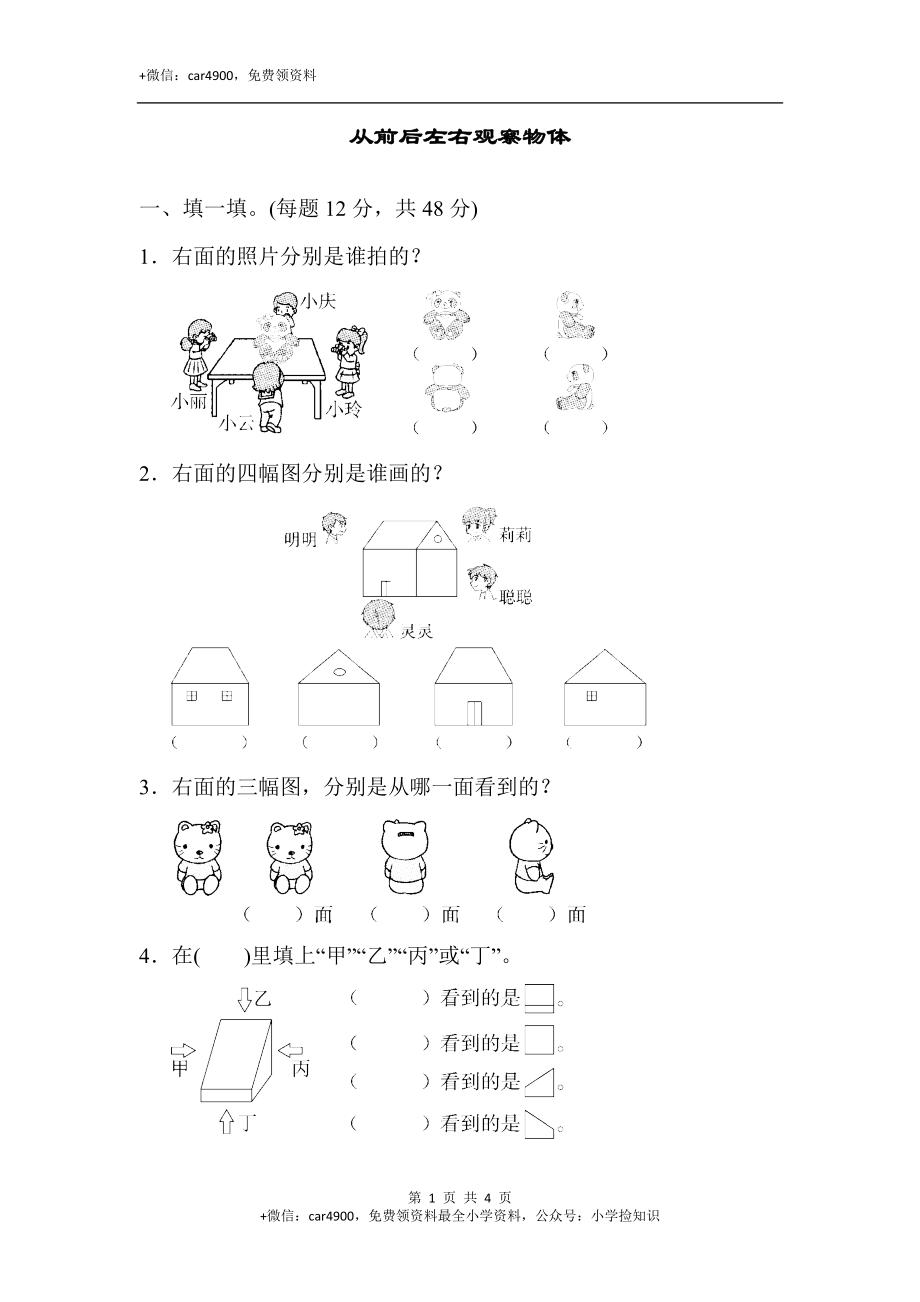 周测培优卷 12.docx_第1页