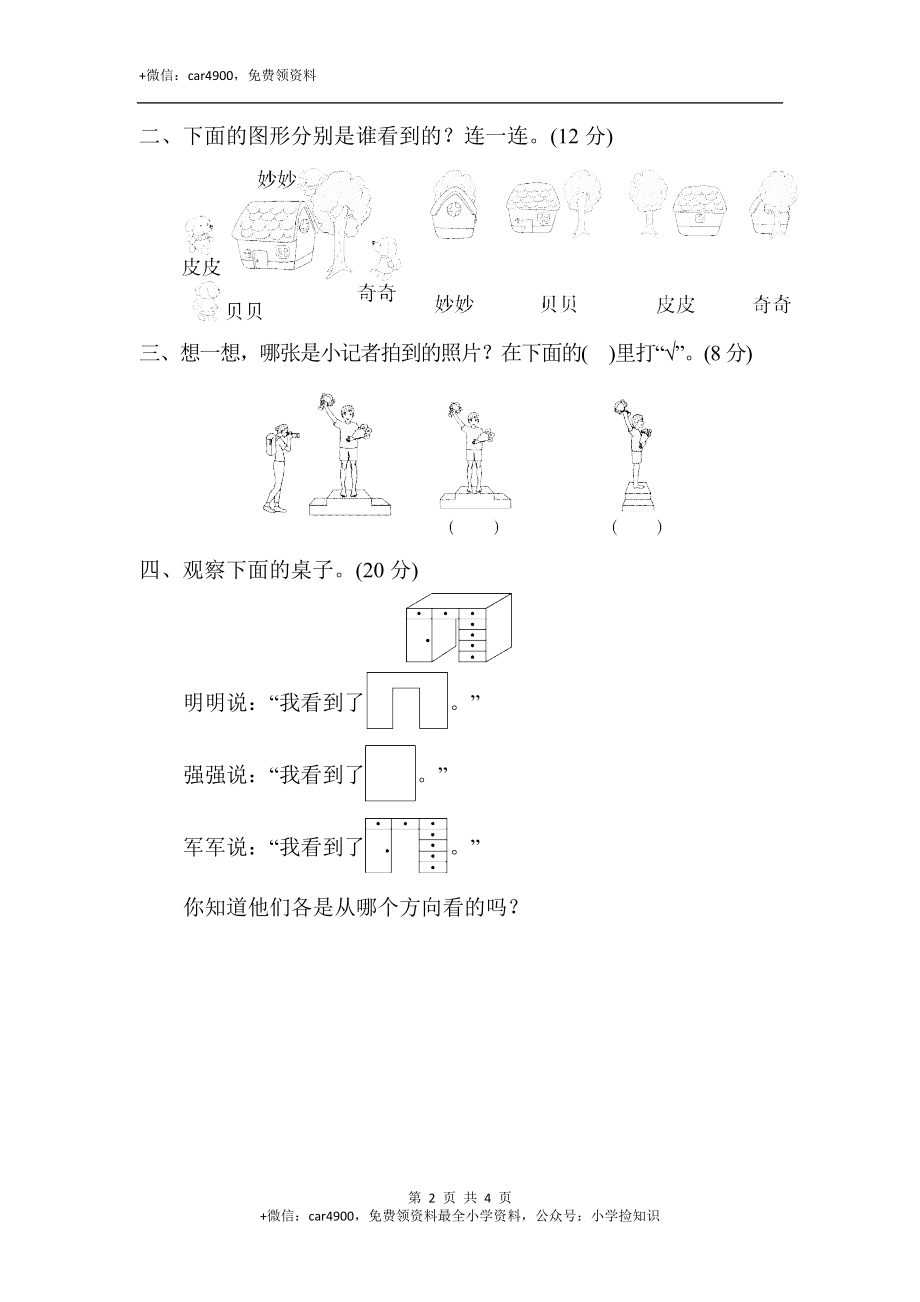 周测培优卷 12.docx_第2页