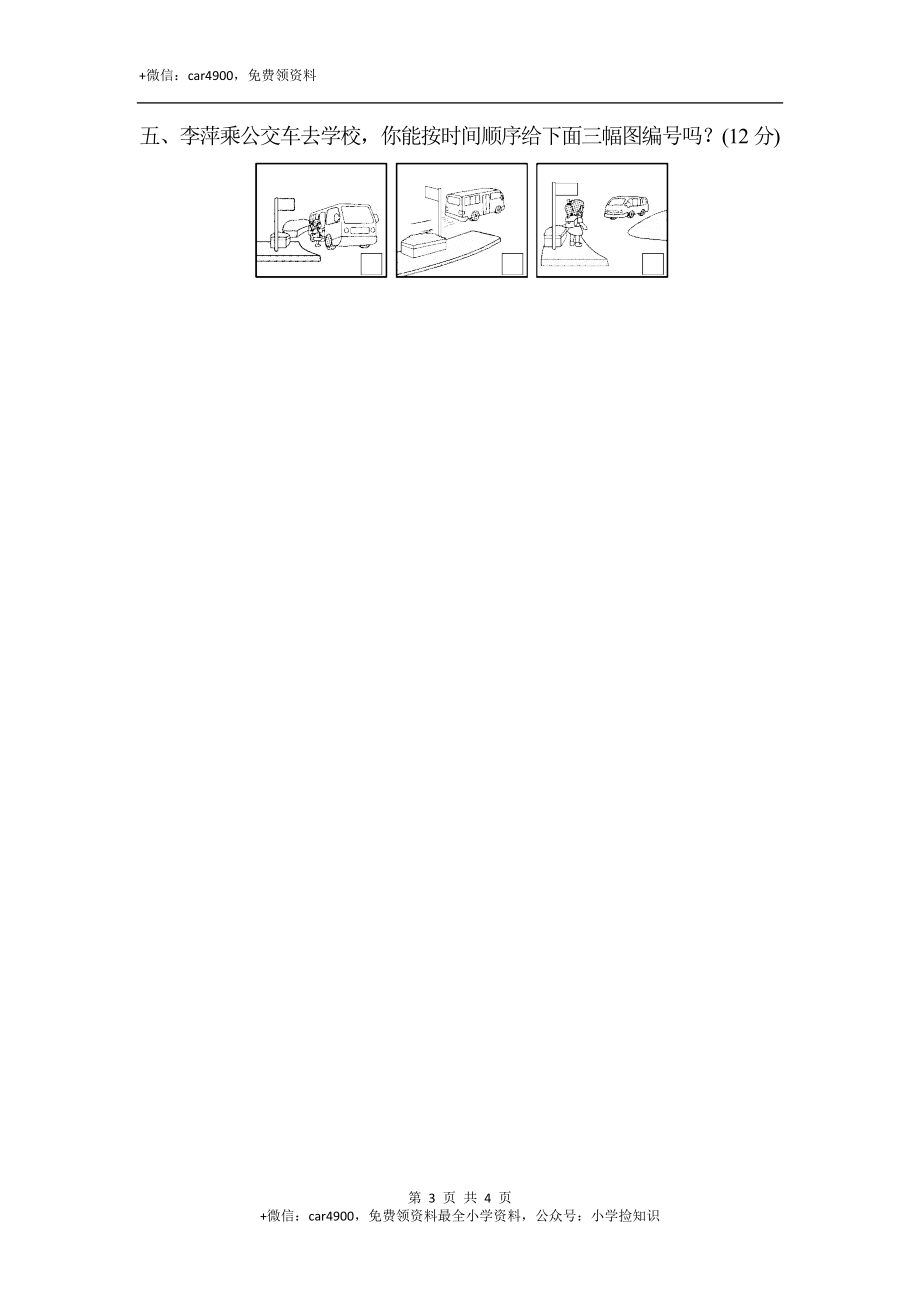 周测培优卷 12.docx_第3页