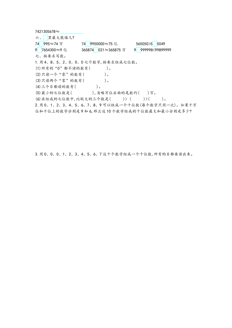 四（上）青岛版数学第一单元测试卷.1.doc_第2页