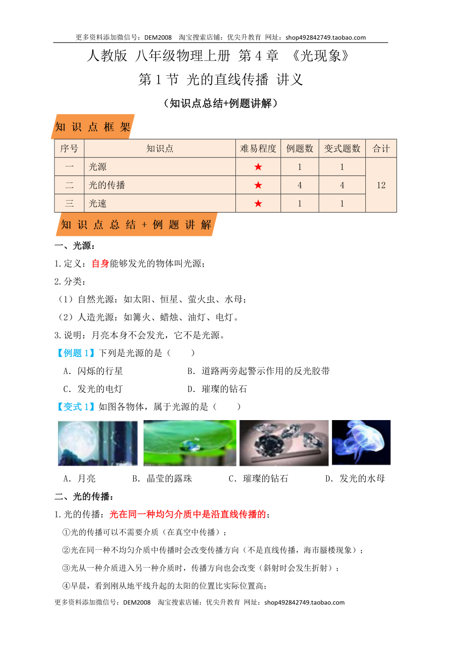 4.1光的直线传播（知识点+例题）（原卷版）.docx_第1页