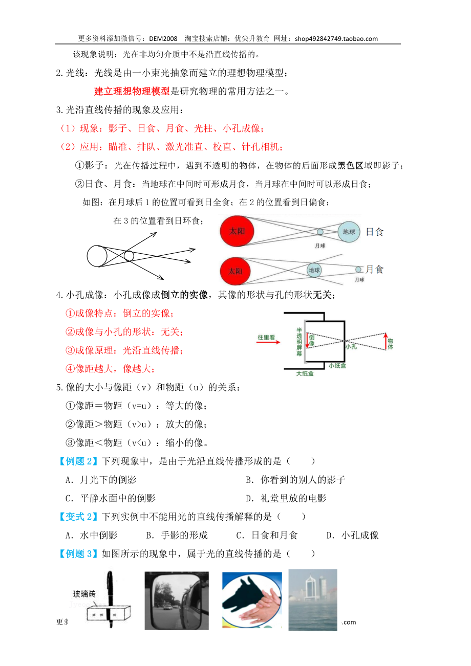 4.1光的直线传播（知识点+例题）（原卷版）.docx_第2页