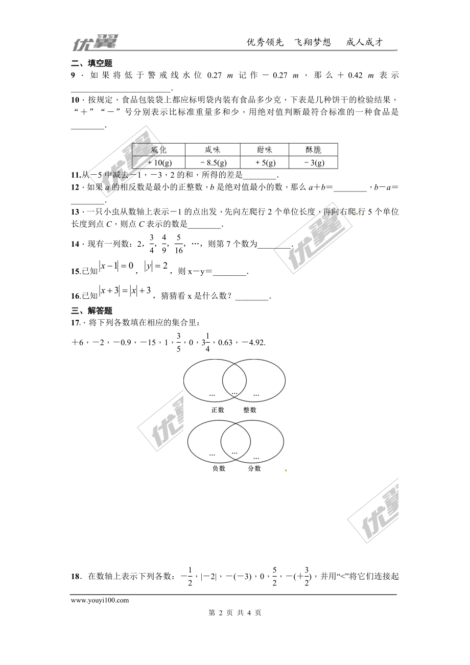 第二章 有理数及其运算周周测2（2.1-2.6）.doc_第2页