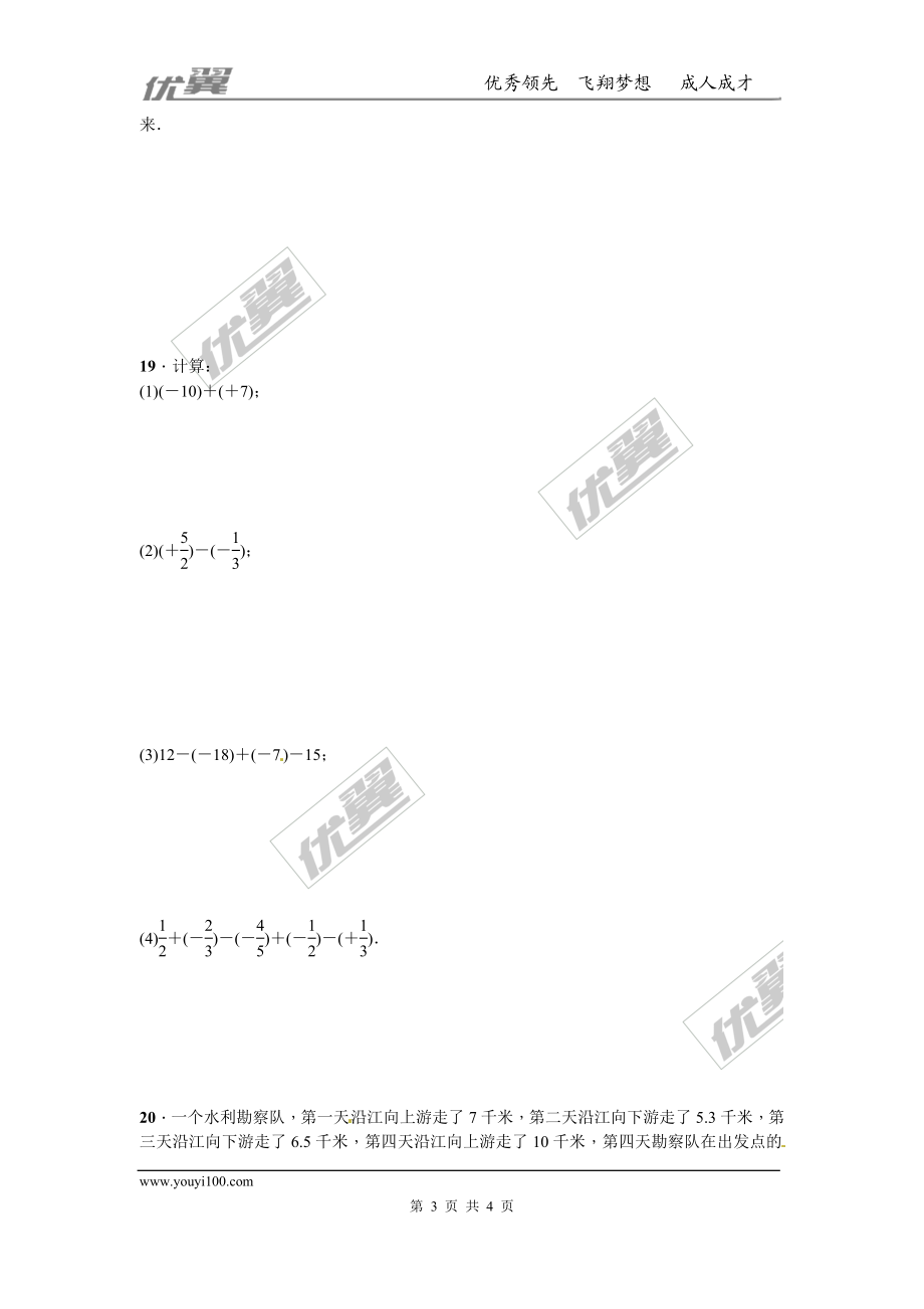 第二章 有理数及其运算周周测2（2.1-2.6）.doc_第3页