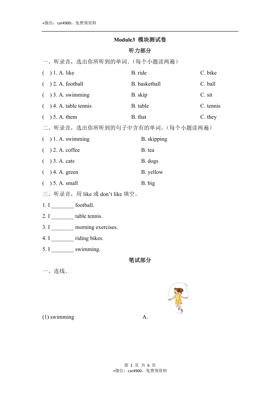 Module3_模块测试卷 (1).doc_第1页