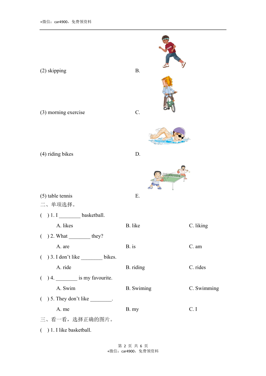 Module3_模块测试卷 (1).doc_第2页