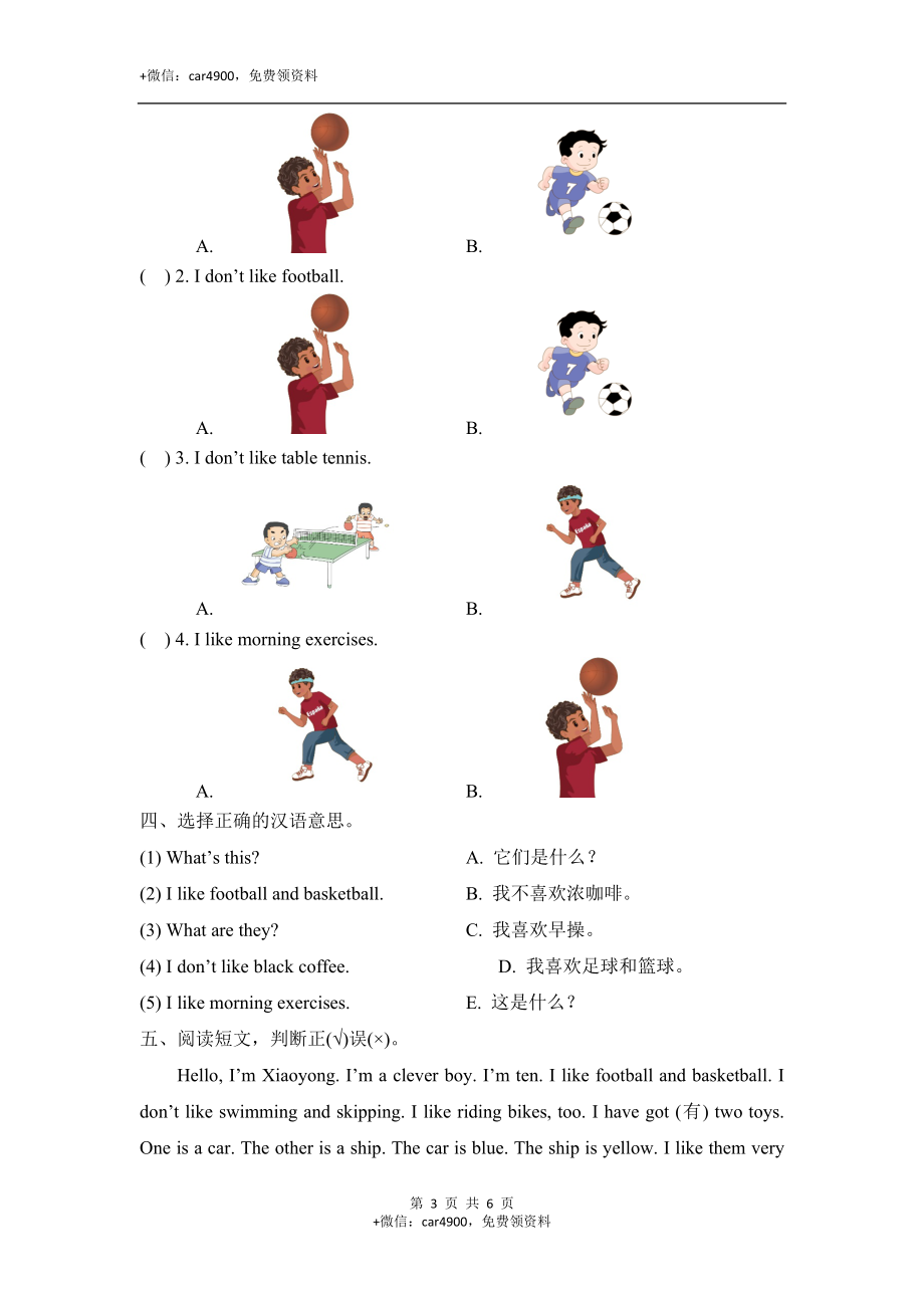 Module3_模块测试卷 (1).doc_第3页