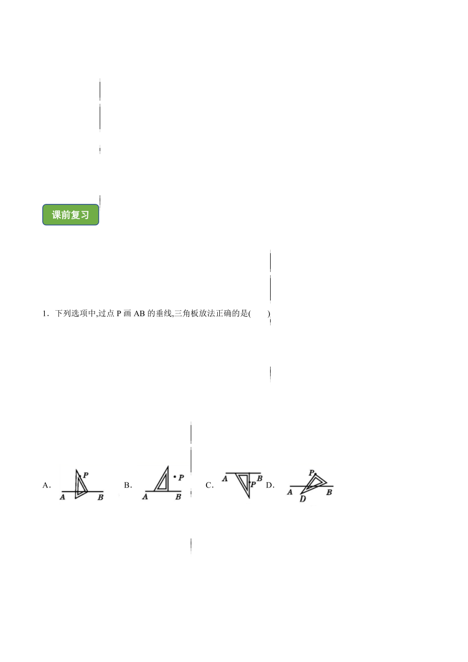 11.1.2 三角形高、中线与角平分线-2021-2022学年八年级上册分层练习（人教版）（原卷版）.docx_第2页