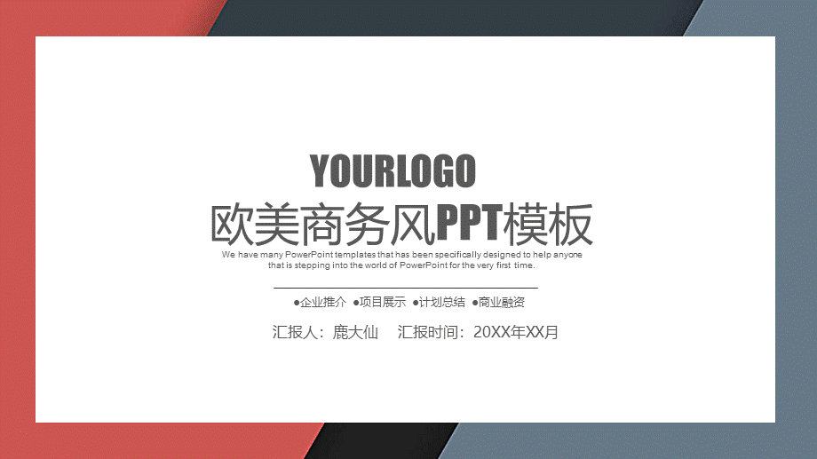 岗位述职报告264.pptx_第1页