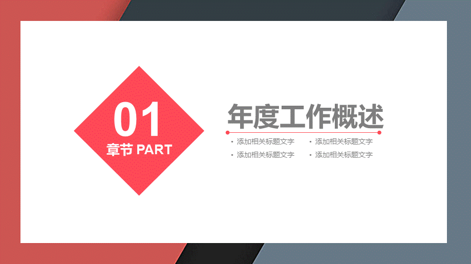 岗位述职报告264.pptx_第3页