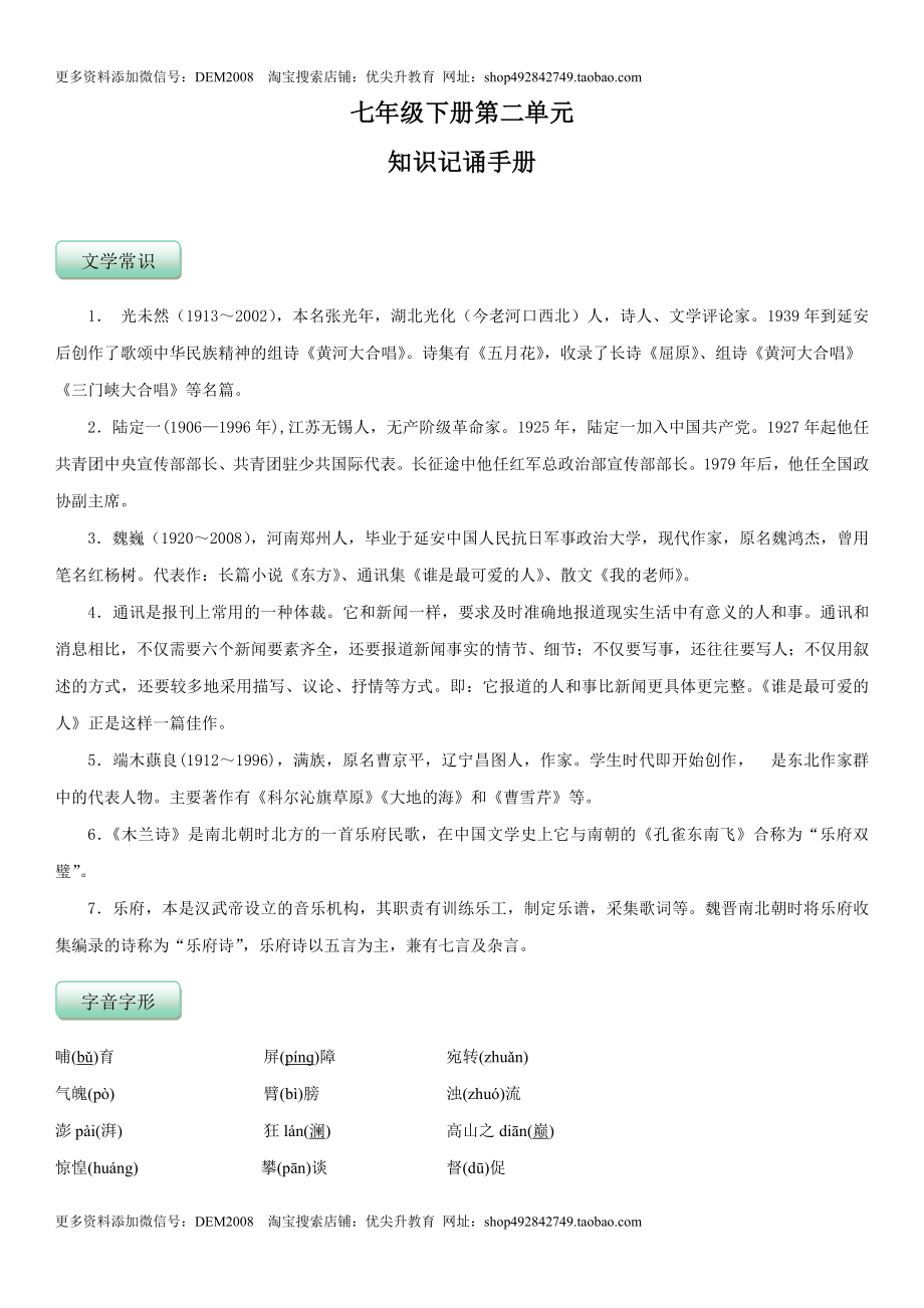 第二单元（知识记诵手册）（解析版）.docx_第1页