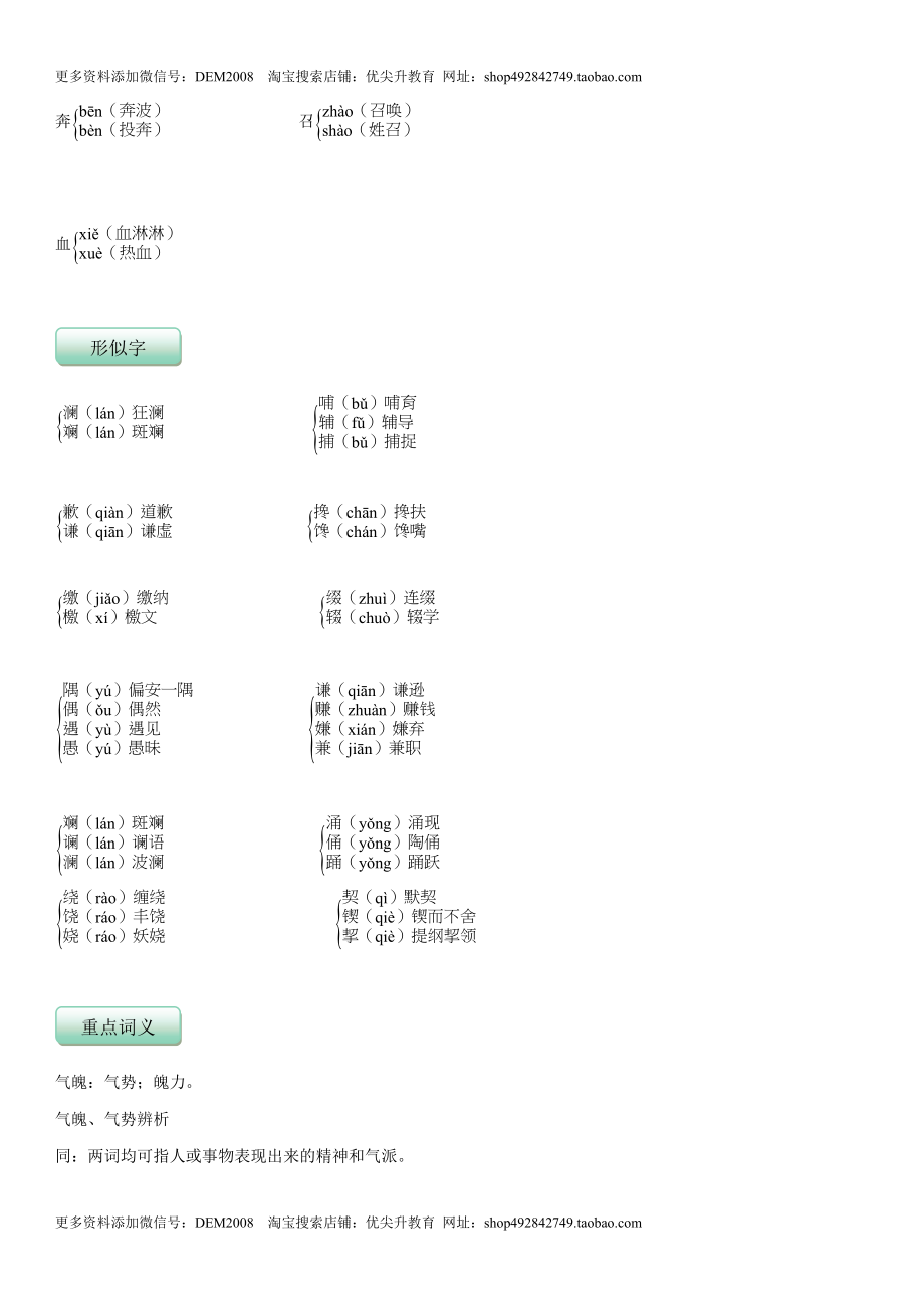 第二单元（知识记诵手册）（解析版）.docx_第3页