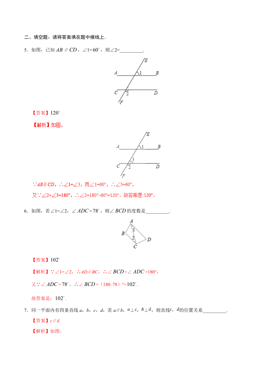 5.3.1 平行线的性质-七年级数学人教版（下册）（解析版）.doc_第3页