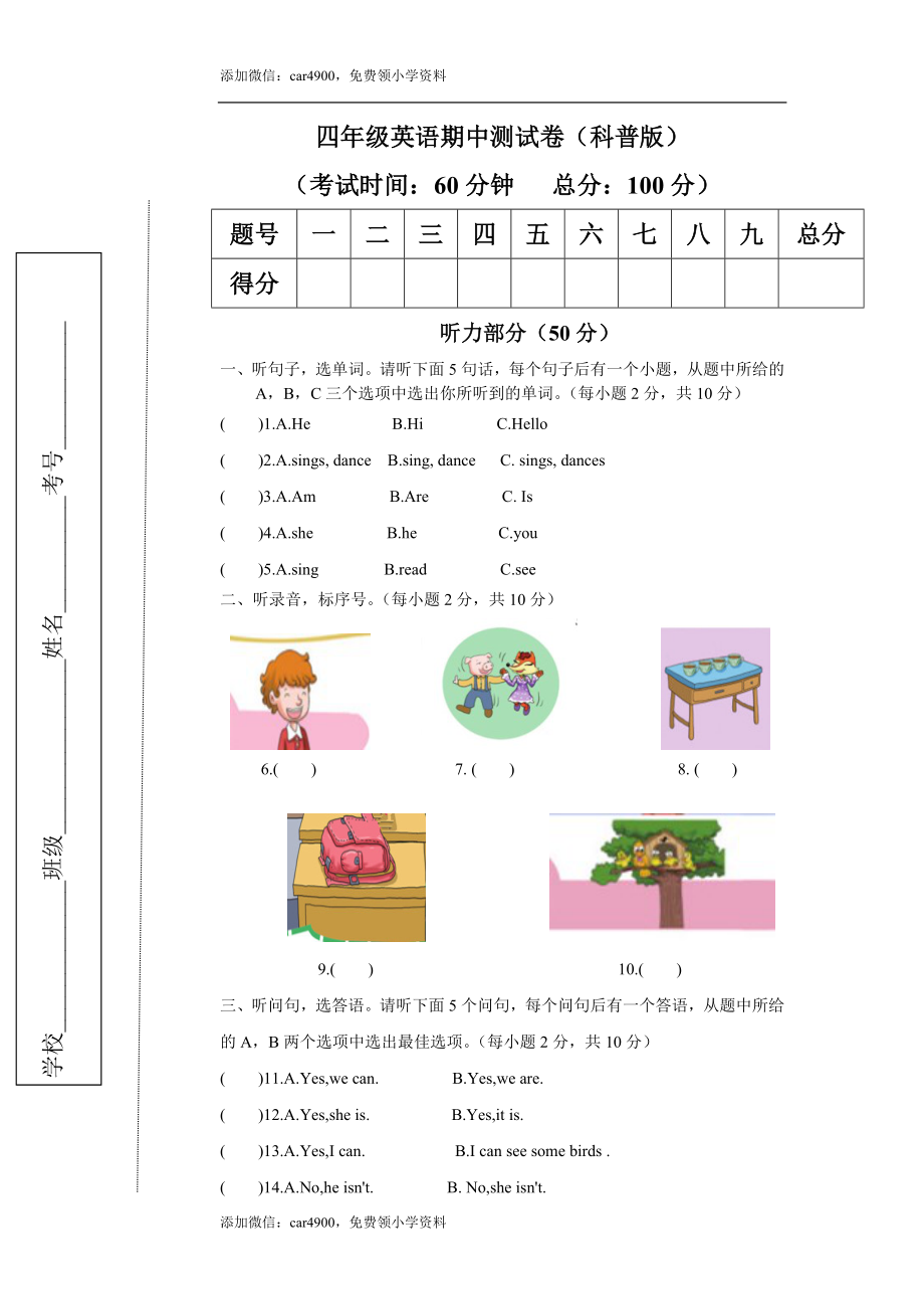 四年级英语(1).docx_第1页