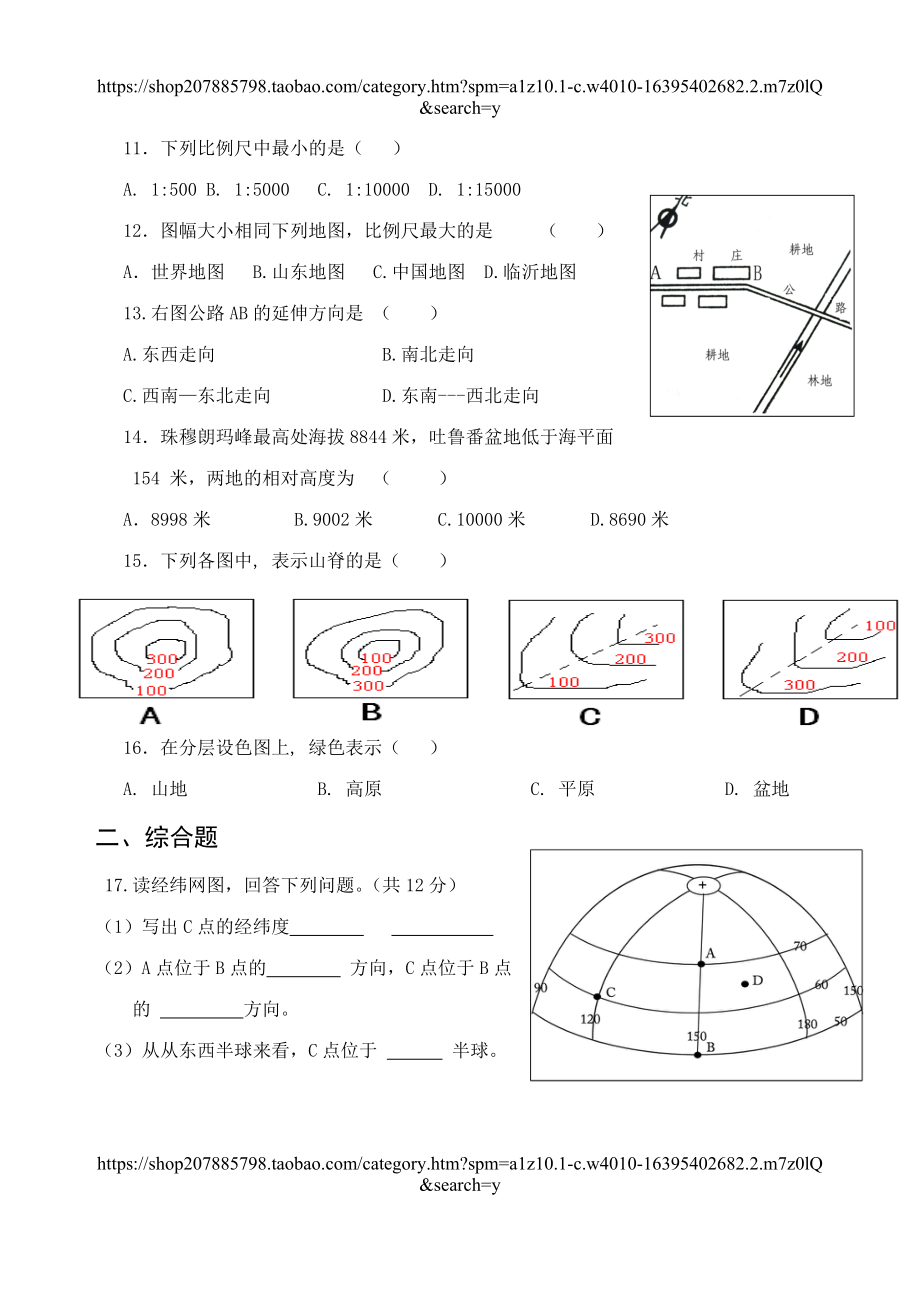 人教版七年级地理上册 第一章地球和地图 单元检测题.doc_第3页