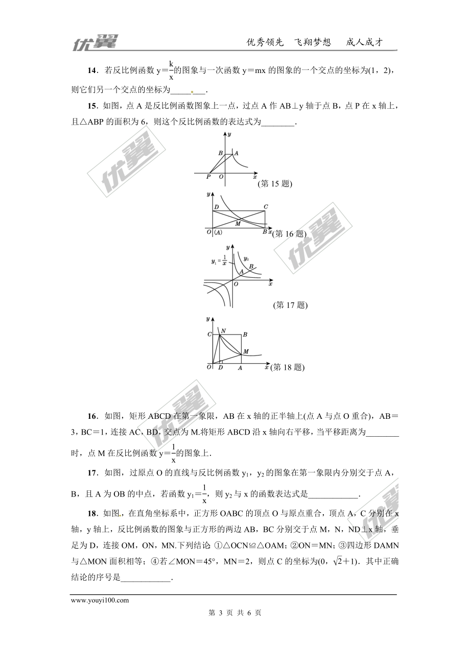 第六章 反比例函数周周测1（全章）.doc_第3页