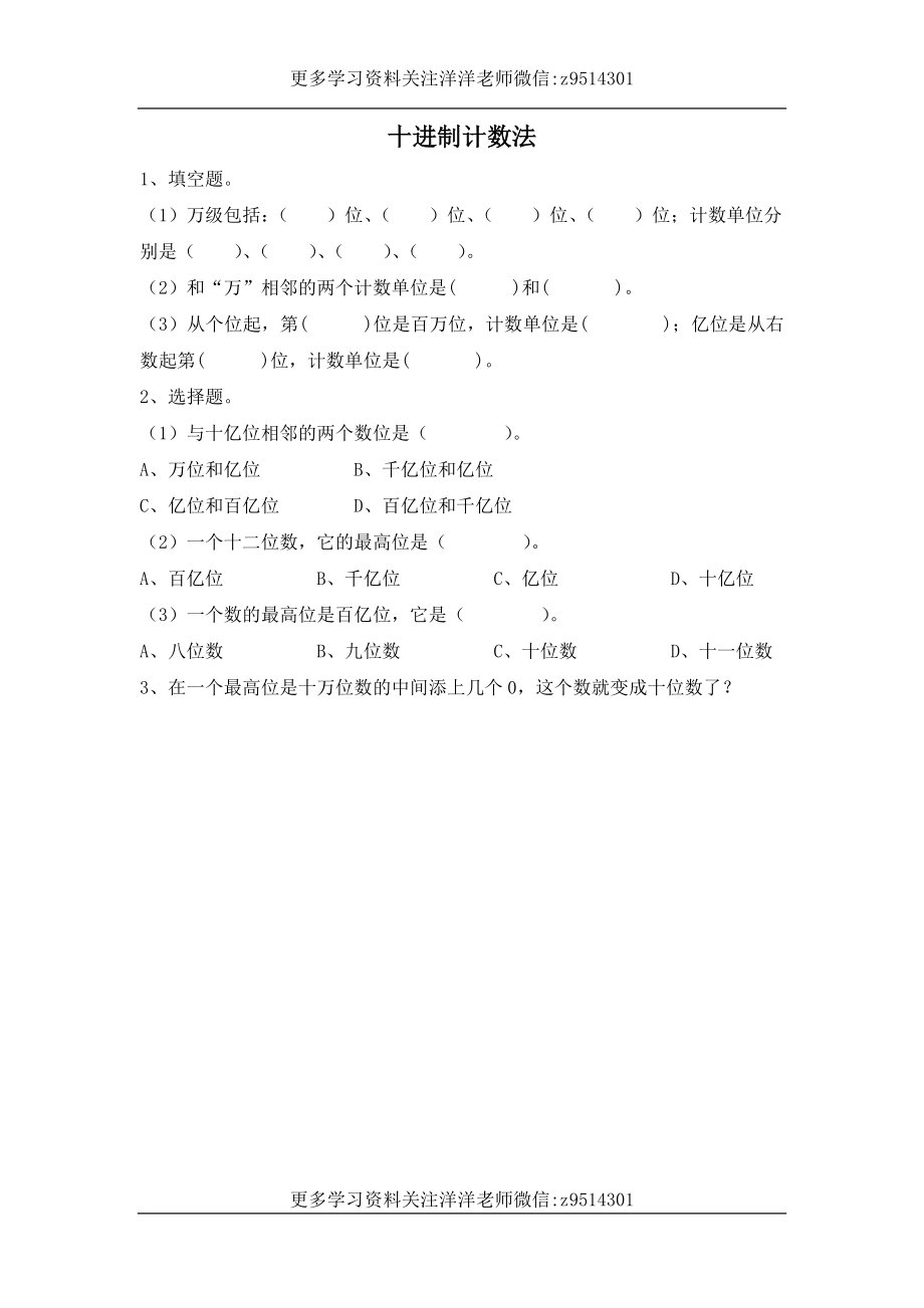 四（上）人教版数学一单元课时.10.docx_第1页