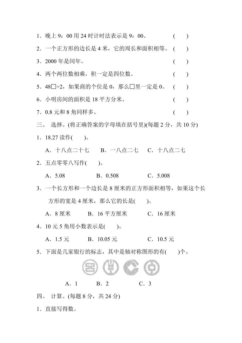 三（下）青岛版数学期末卷.2.docx_第2页