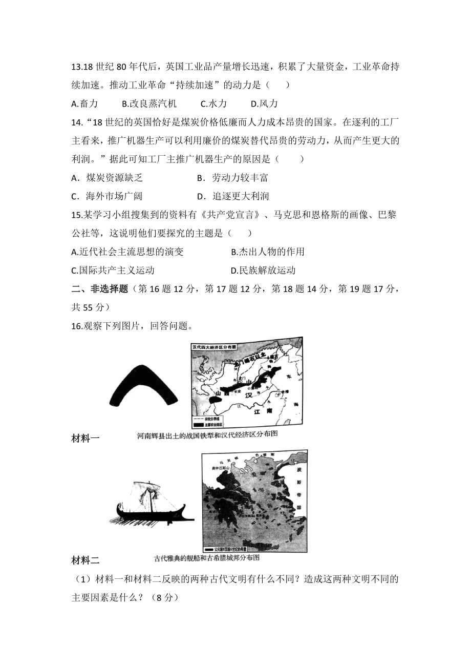 07. 人教版九年级历史上册 期末测试模拟卷.doc_第3页