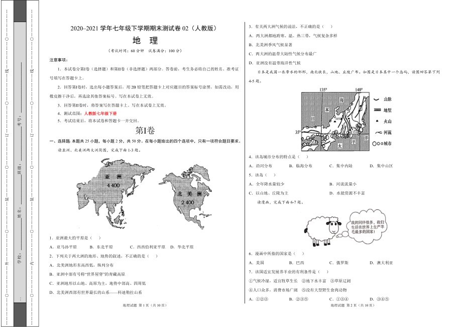 学易金卷：2020-2021学年七年级地理下学期期末测试卷02（人教版）（考试版）.doc_第1页