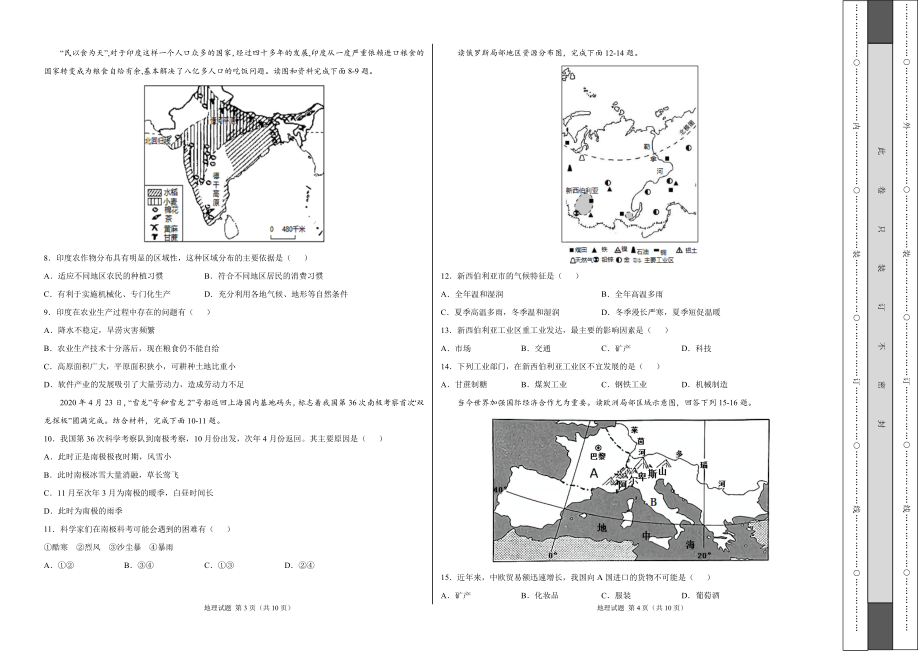 学易金卷：2020-2021学年七年级地理下学期期末测试卷02（人教版）（考试版）.doc_第2页