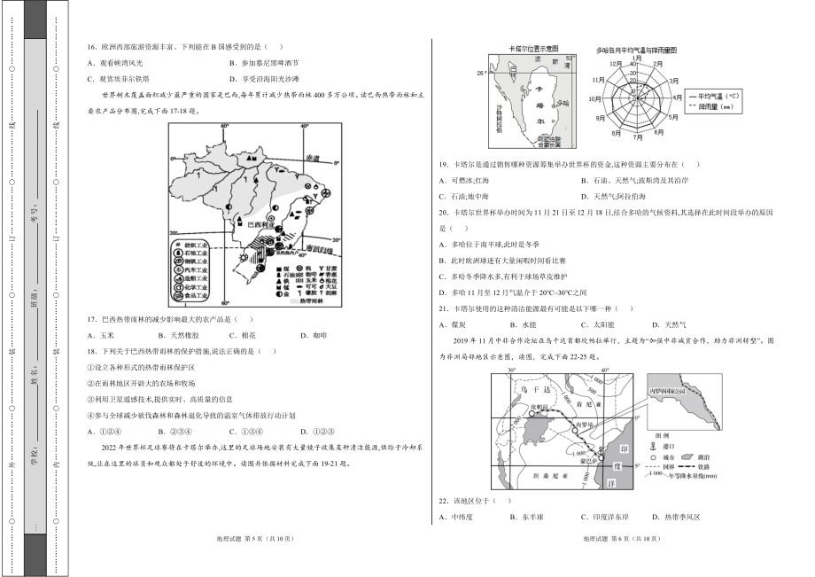 学易金卷：2020-2021学年七年级地理下学期期末测试卷02（人教版）（考试版）.doc_第3页