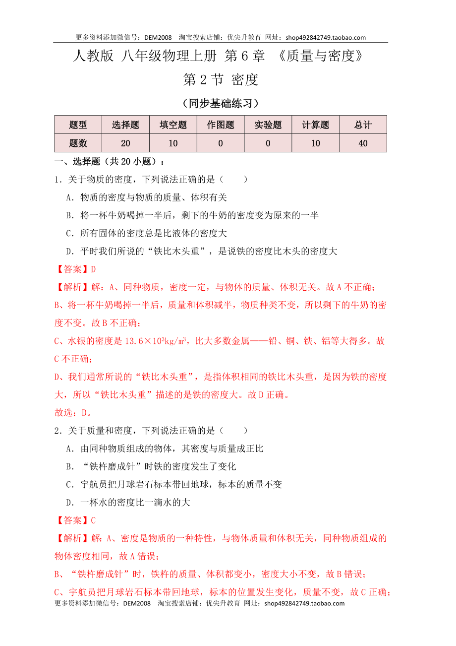 6.2 密度（同步练习）（解析版）.docx_第1页