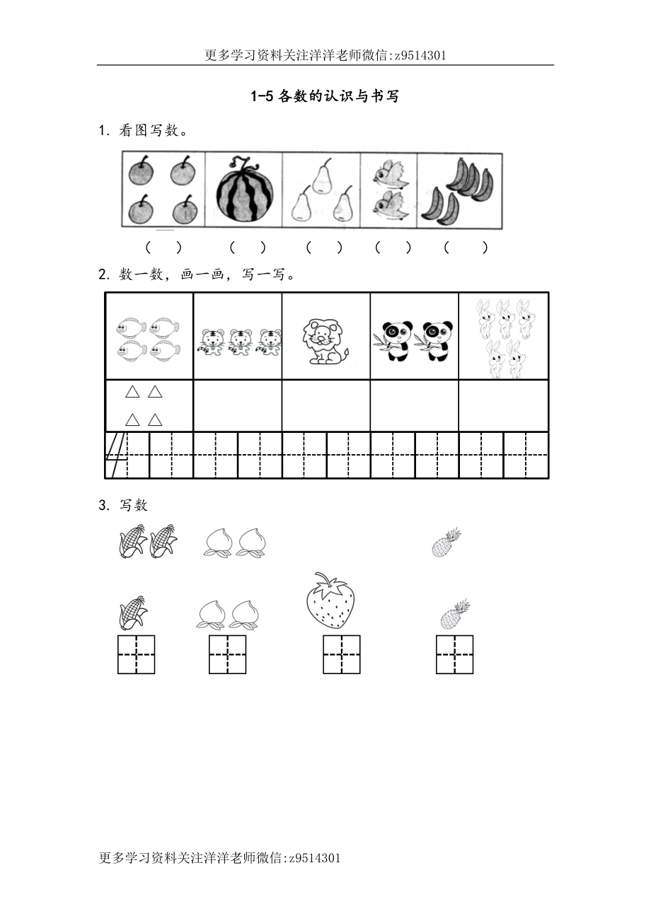 一（上）北师大数学一单元课时：2.docx_第1页