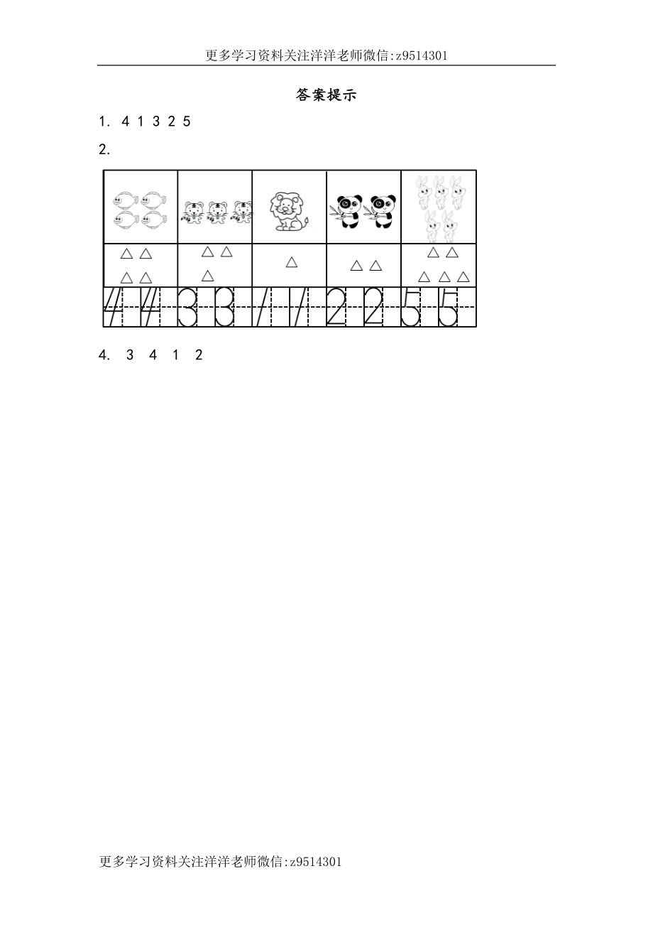 一（上）北师大数学一单元课时：2.docx_第2页