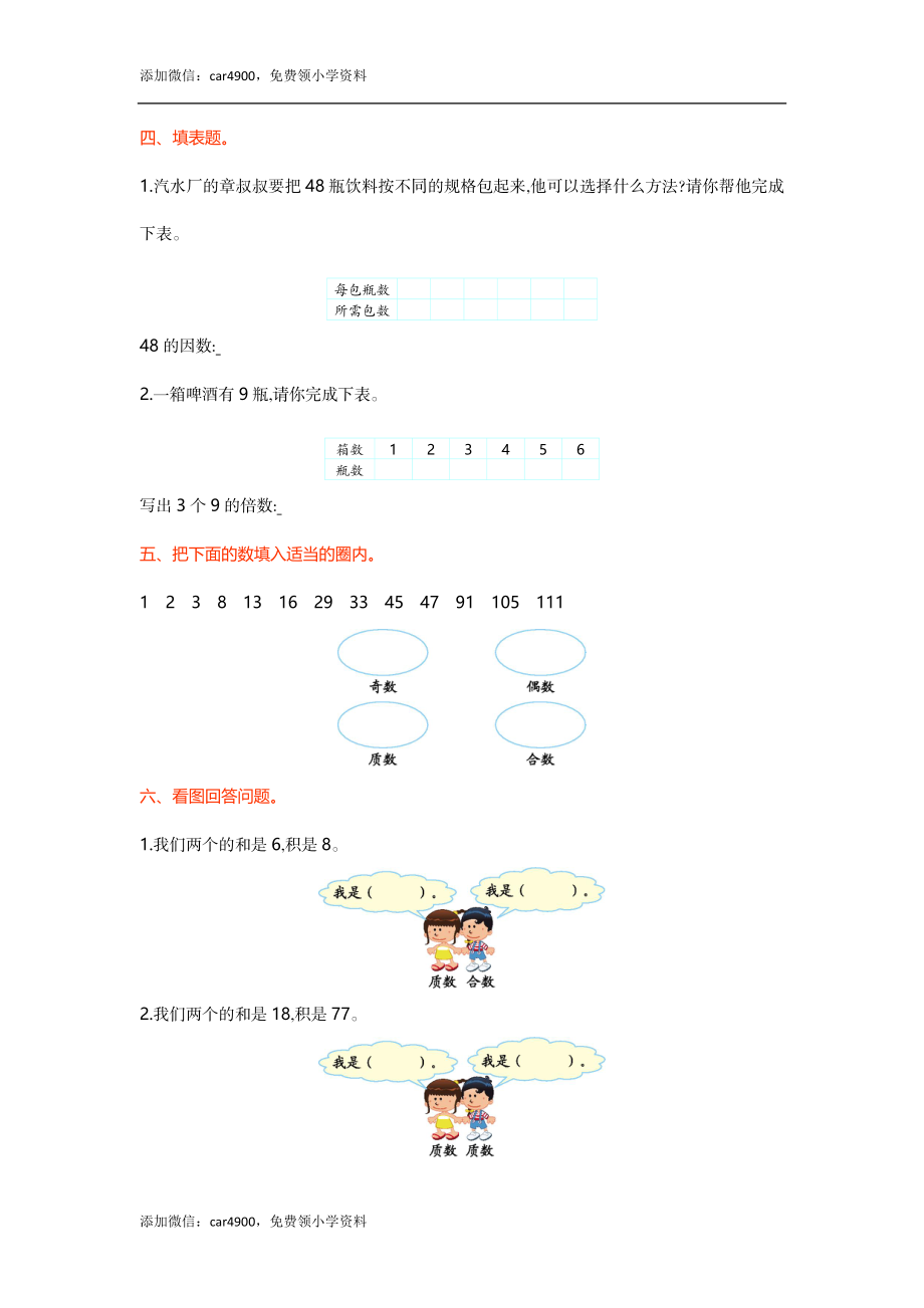 第三单元测试卷.doc_第3页