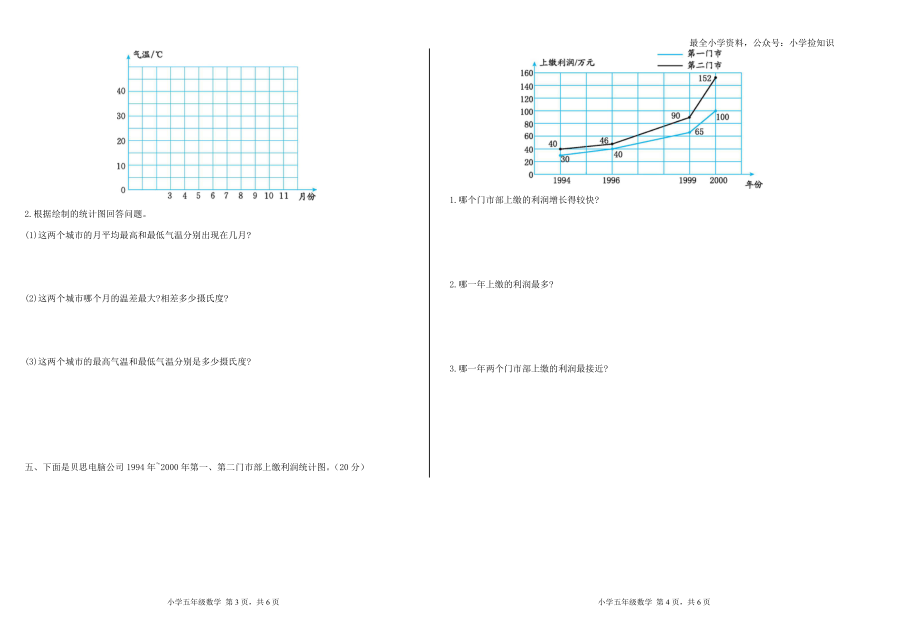 第七单元检测卷.doc_第2页