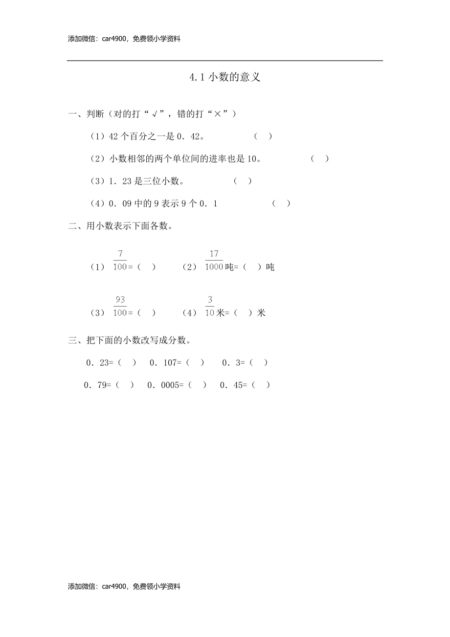 4.1小数的意义.doc_第1页