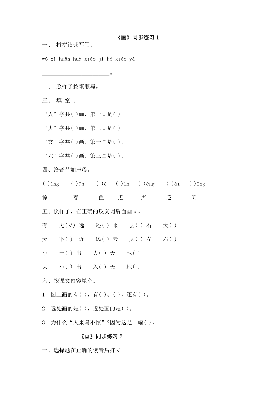 识字6 画 同步练习1(含答案）.doc_第1页